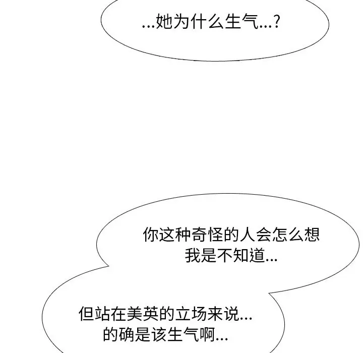漫画《同事换换爱》第13话第63张图