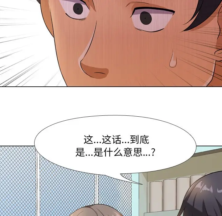 漫画《同事换换爱》第13话第68张图