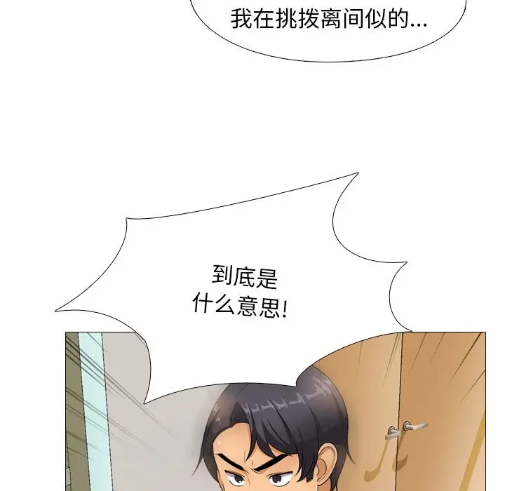 漫画《同事换换爱》第13话第70张图