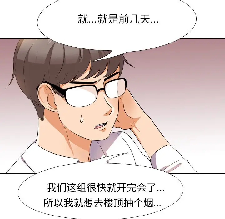 漫画《同事换换爱》第13话第72张图