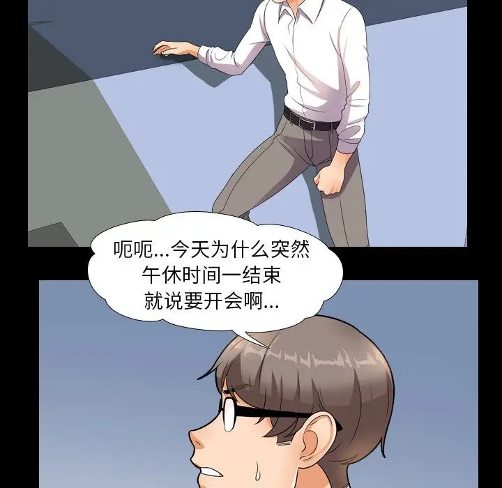 漫画《同事换换爱》第13话第75张图
