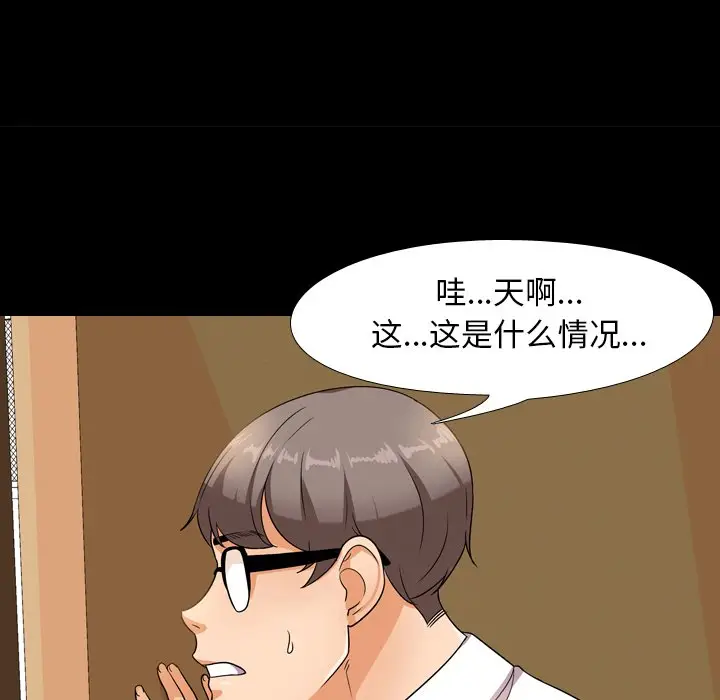 漫画《同事换换爱》第13话第87张图