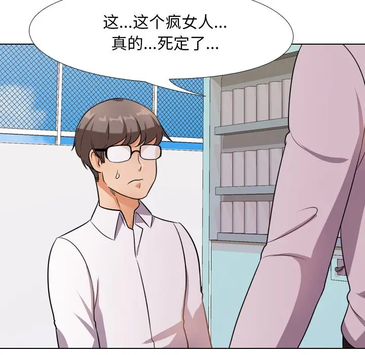 漫画《同事换换爱》第13话第94张图