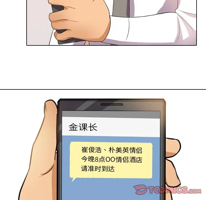 漫画《同事换换爱》第13话第98张图