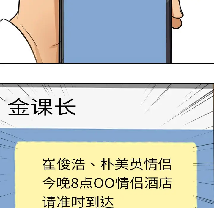 漫画《同事换换爱》第13话第99张图