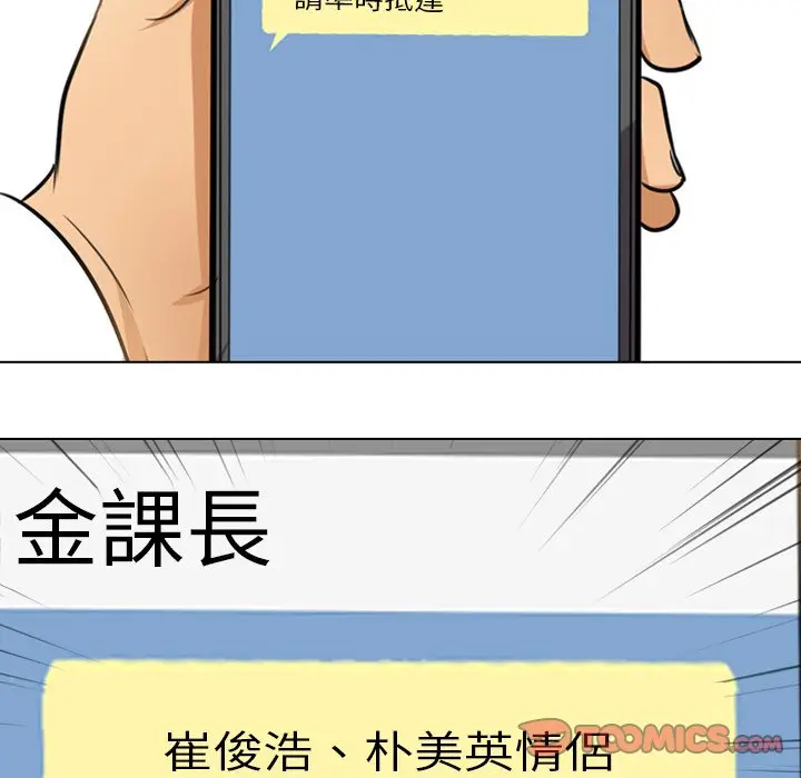 漫画《同事换换爱》第14话第14张图