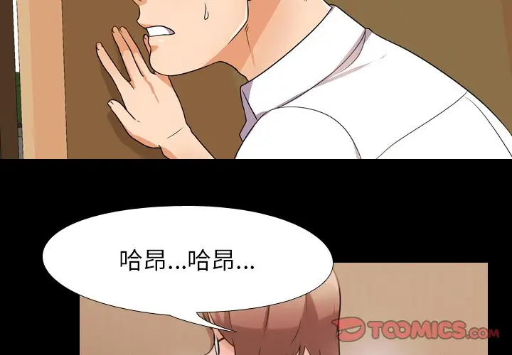 漫画《同事换换爱》第14话第2张图