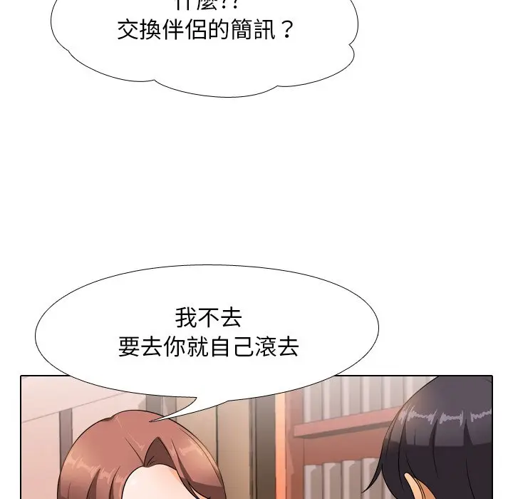 漫画《同事换换爱》第14话第24张图