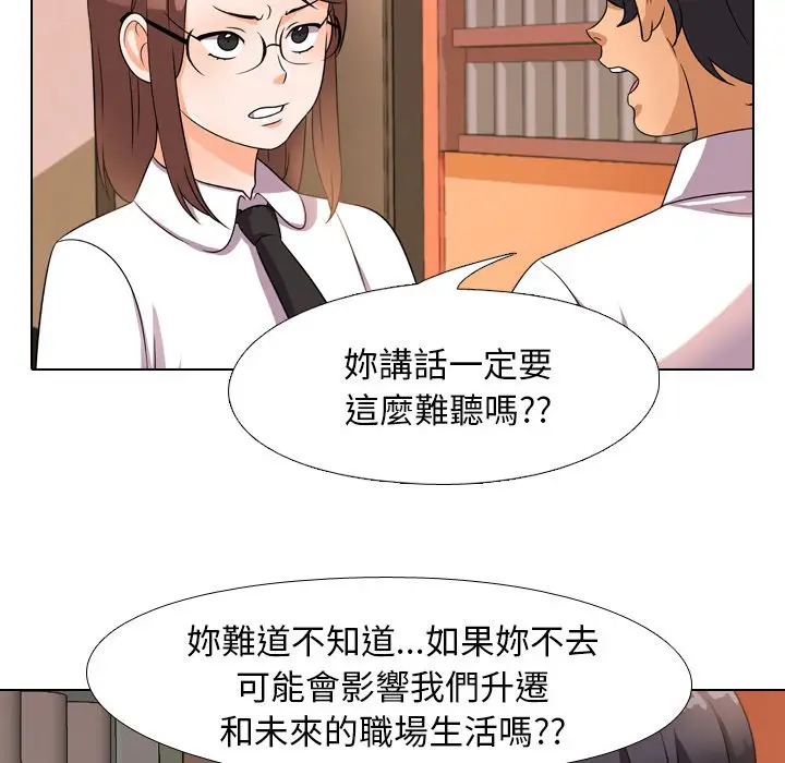 漫画《同事换换爱》第14话第25张图