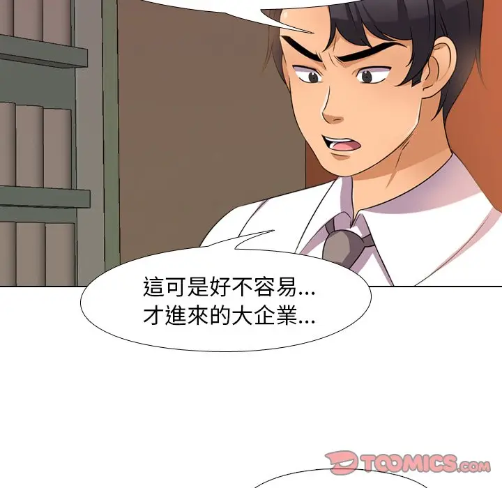 漫画《同事换换爱》第14话第26张图