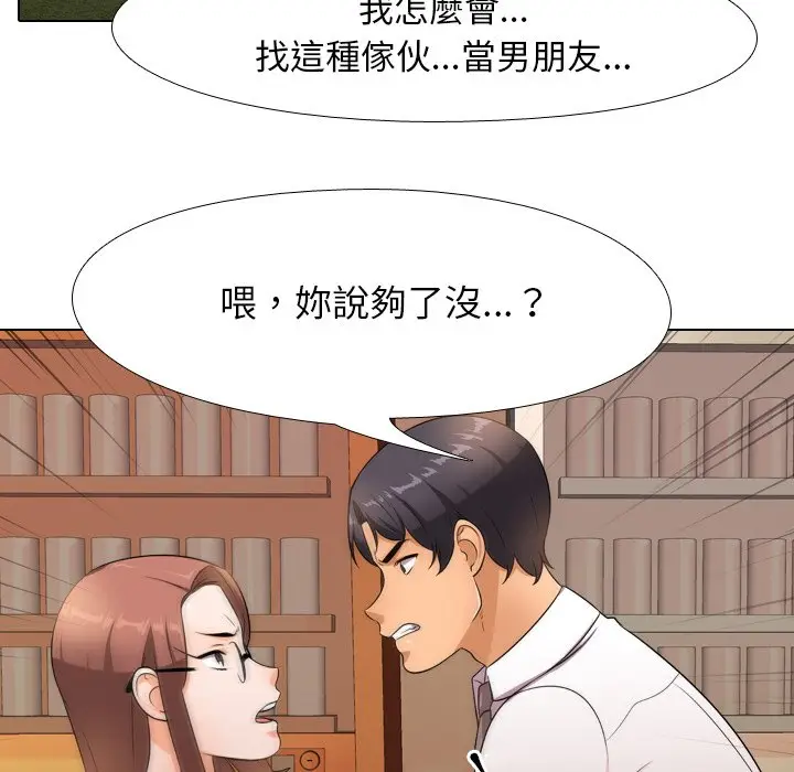 漫画《同事换换爱》第14话第28张图