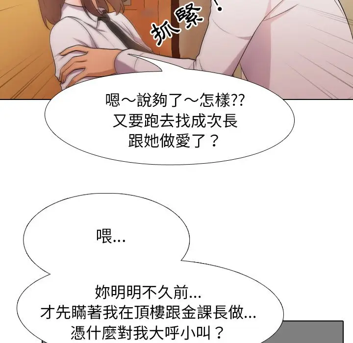漫画《同事换换爱》第14话第29张图