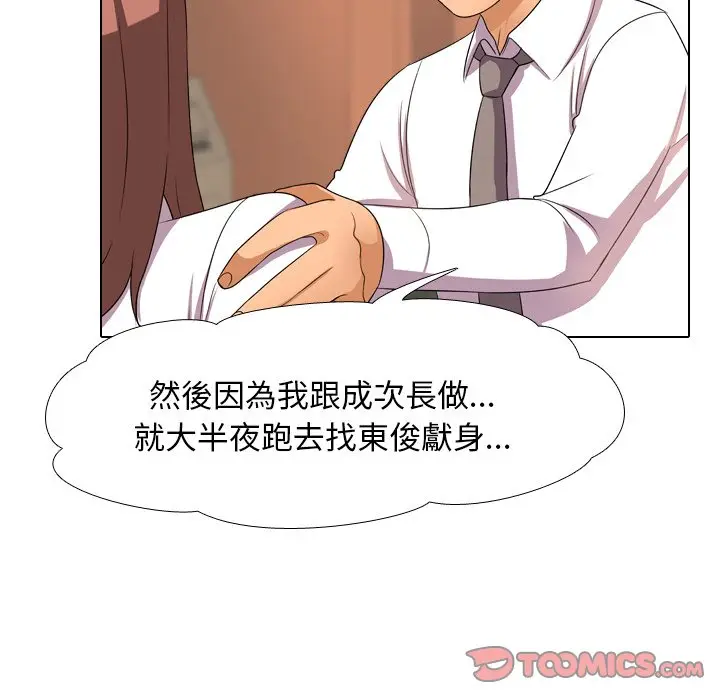 漫画《同事换换爱》第14话第34张图