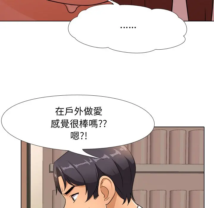 漫画《同事换换爱》第14话第36张图