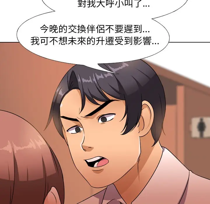 漫画《同事换换爱》第14话第39张图