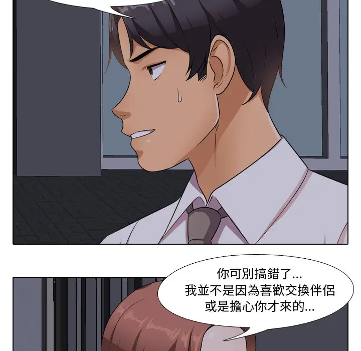 漫画《同事换换爱》第14话第53张图