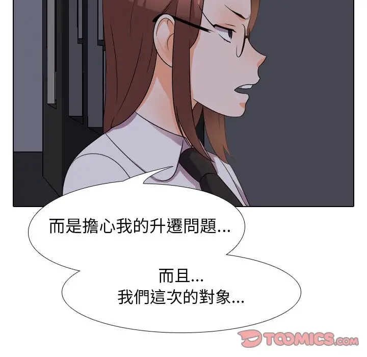 漫画《同事换换爱》第14话第54张图