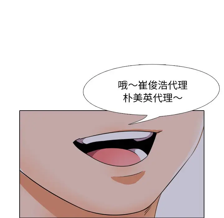 漫画《同事换换爱》第14话第55张图