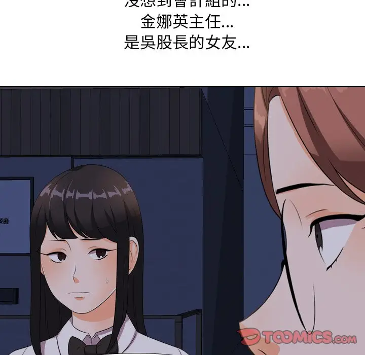 漫画《同事换换爱》第14话第62张图