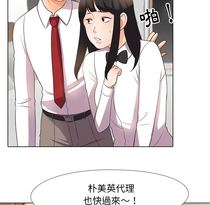 漫画《同事换换爱》第14话第75张图