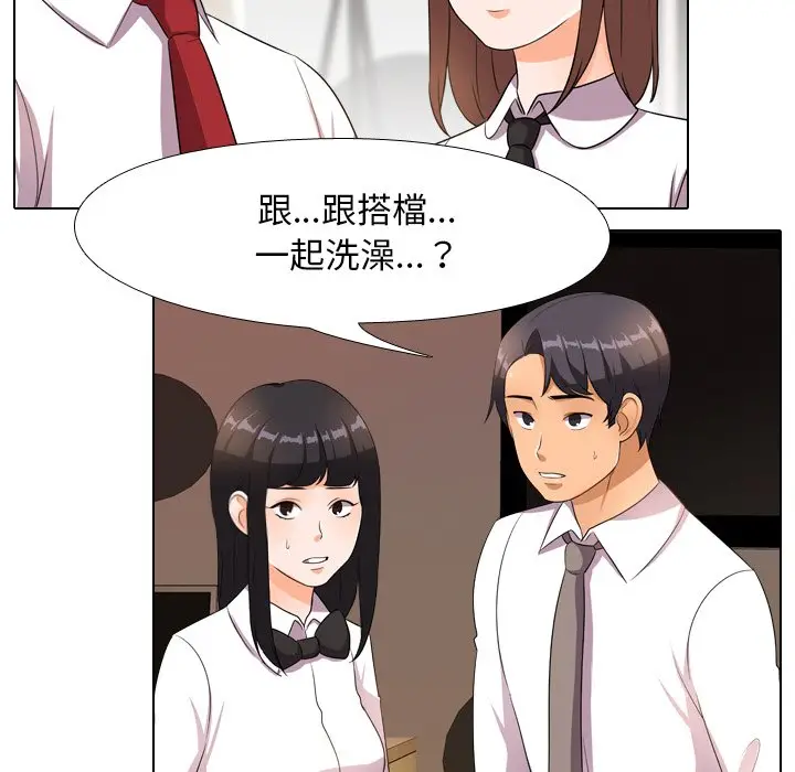 漫画《同事换换爱》第14话第83张图