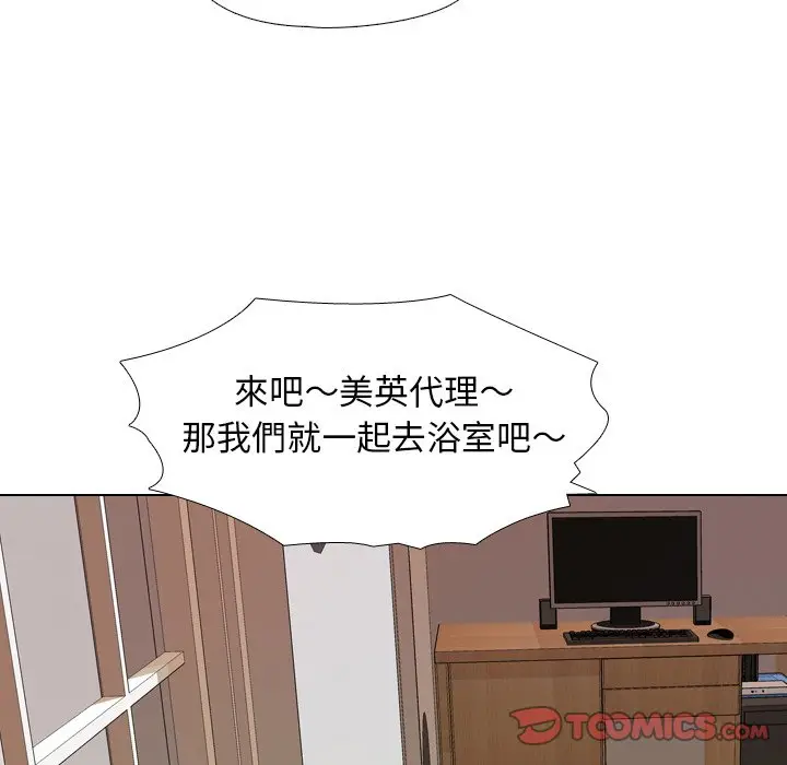 漫画《同事换换爱》第14话第86张图