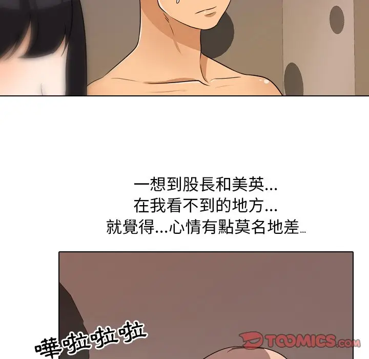 漫画《同事换换爱》第14话第94张图