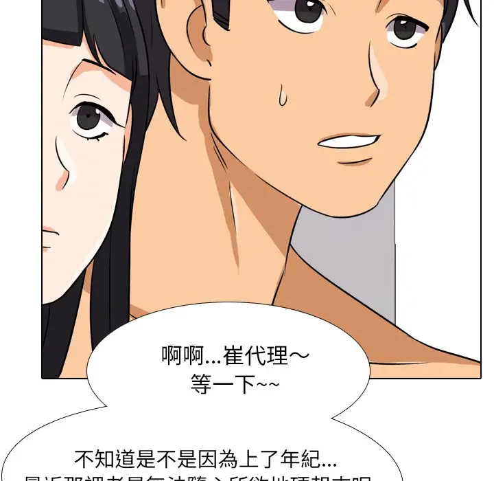 漫画《同事换换爱》第15话第109张图