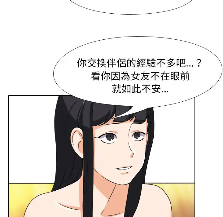 漫画《同事换换爱》第15话第33张图