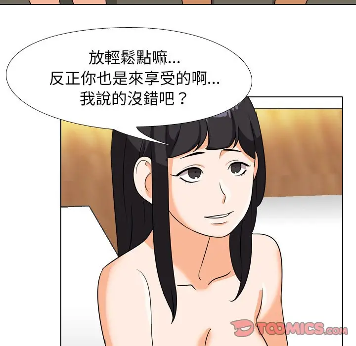 漫画《同事换换爱》第15话第38张图