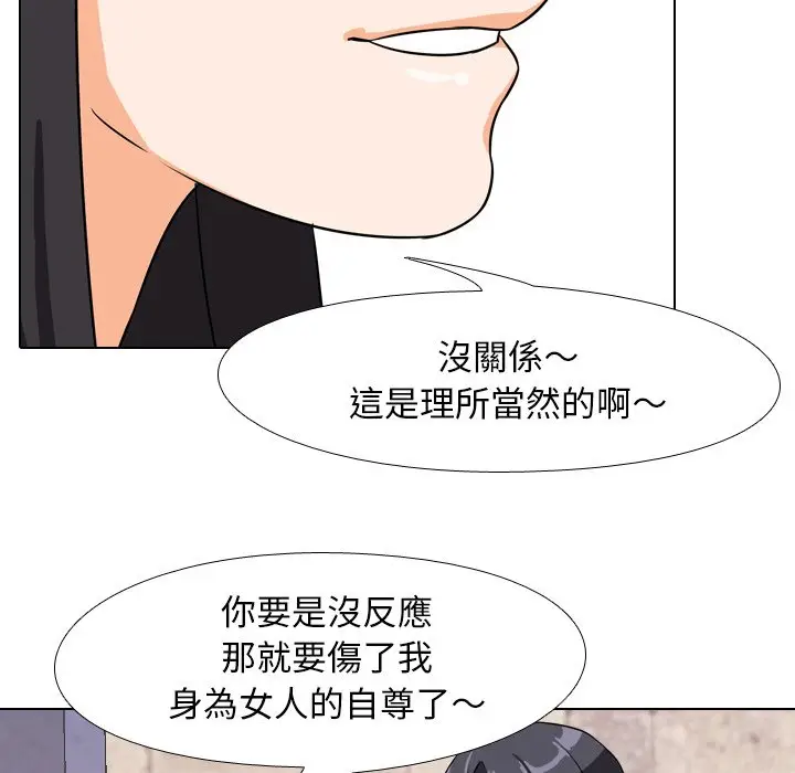 漫画《同事换换爱》第15话第95张图