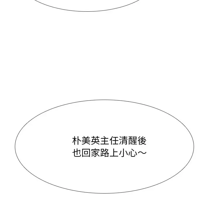 漫画《同事换换爱》第16话第108张图