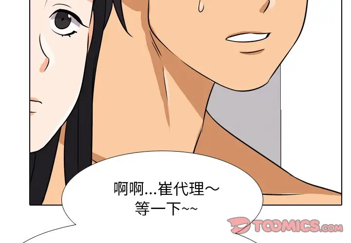 漫画《同事换换爱》第16话第2张图