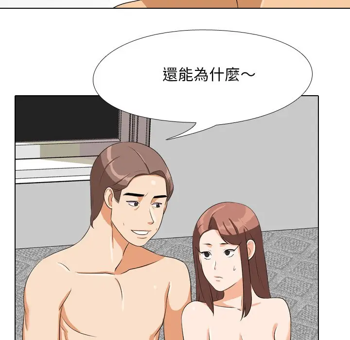 漫画《同事换换爱》第16话第22张图