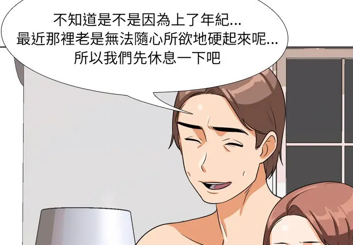 漫画《同事换换爱》第16话第3张图
