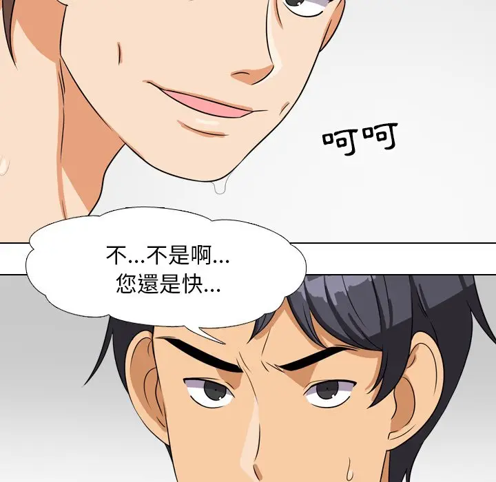 漫画《同事换换爱》第16话第39张图