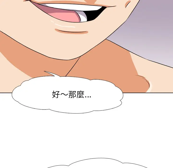 漫画《同事换换爱》第16话第58张图