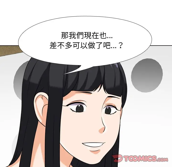 漫画《同事换换爱》第16话第74张图