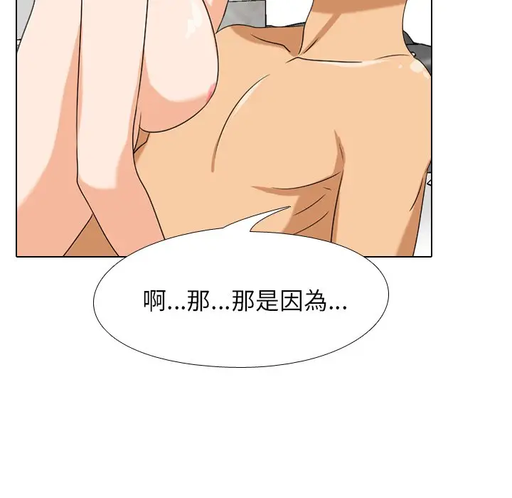漫画《同事换换爱》第16话第78张图