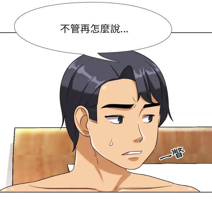 漫画《同事换换爱》第16话第79张图
