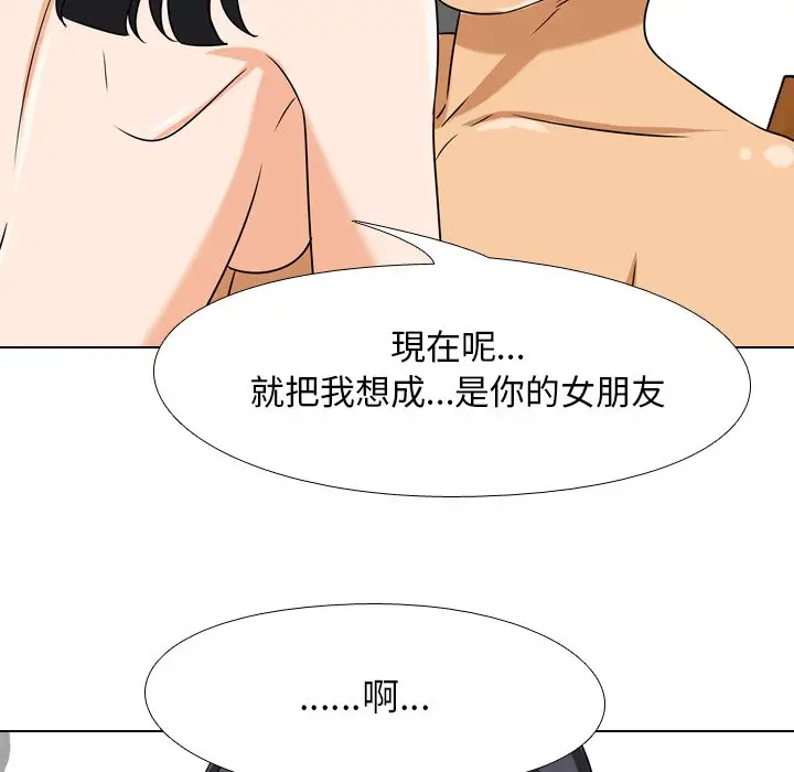 漫画《同事换换爱》第16话第81张图