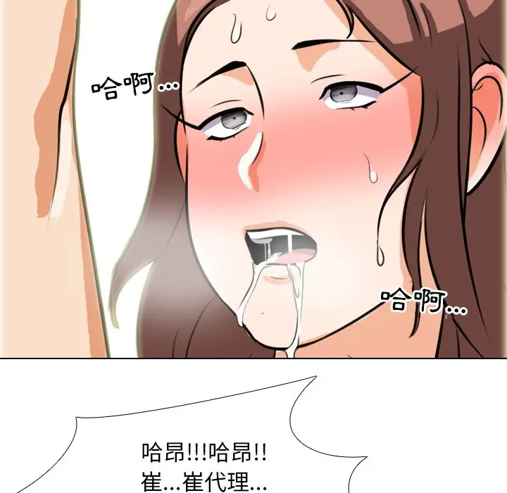 漫画《同事换换爱》第16话第93张图