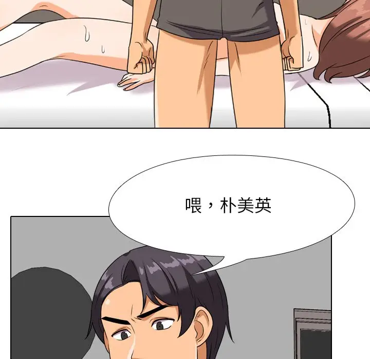漫画《同事换换爱》第17话第21张图