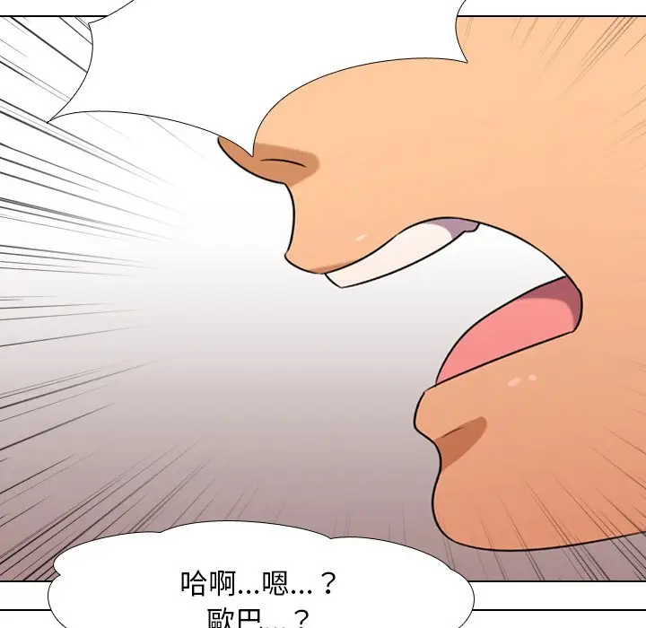 漫画《同事换换爱》第17话第24张图