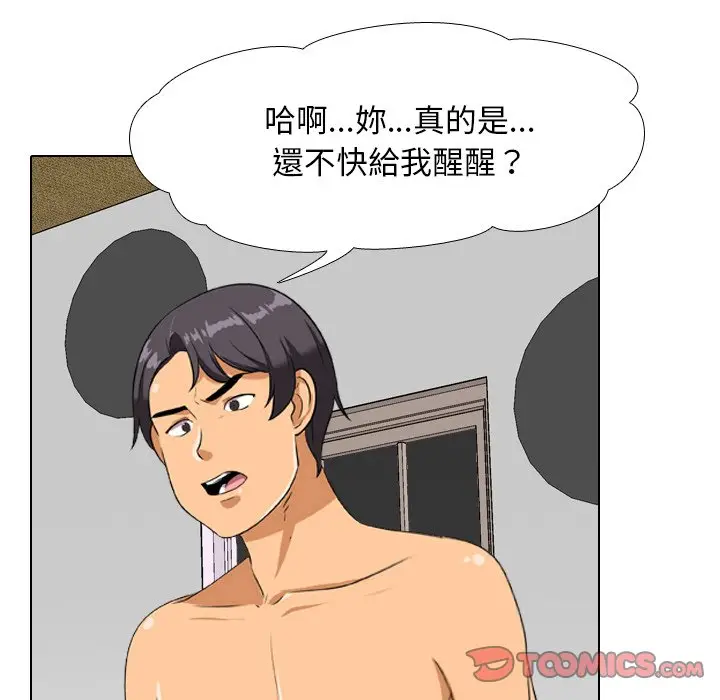 漫画《同事换换爱》第17话第26张图