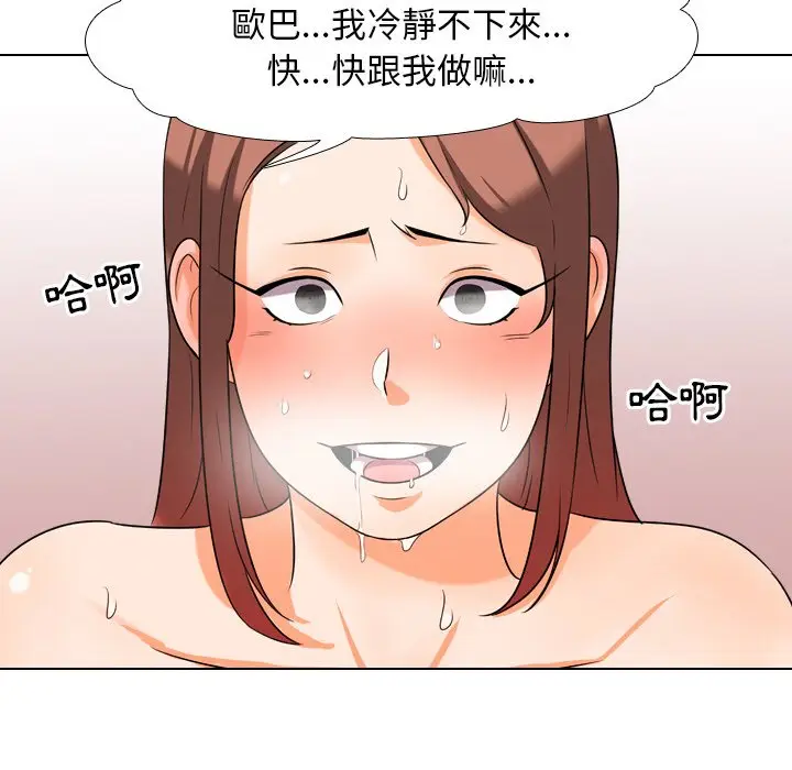 漫画《同事换换爱》第17话第36张图