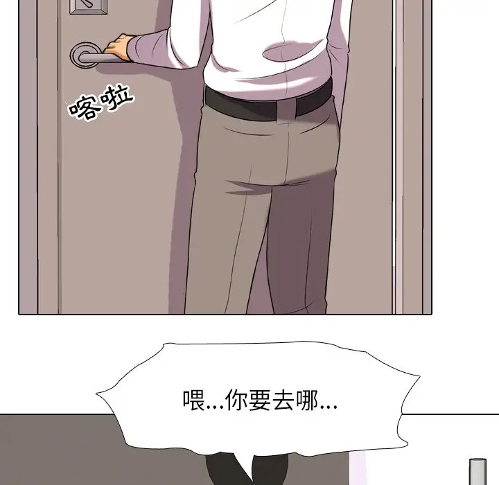 漫画《同事换换爱》第17话第46张图