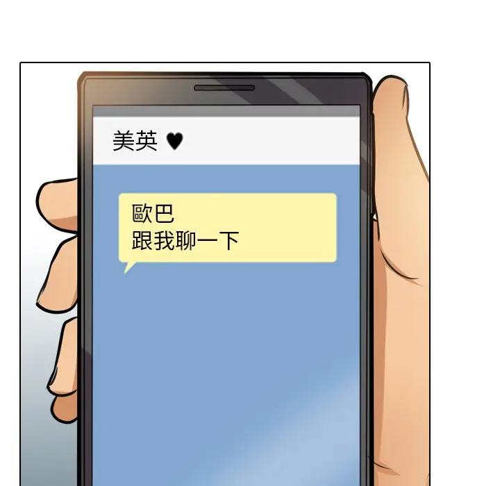 漫画《同事换换爱》第17话第72张图