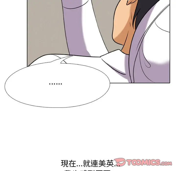 漫画《同事换换爱》第17话第74张图