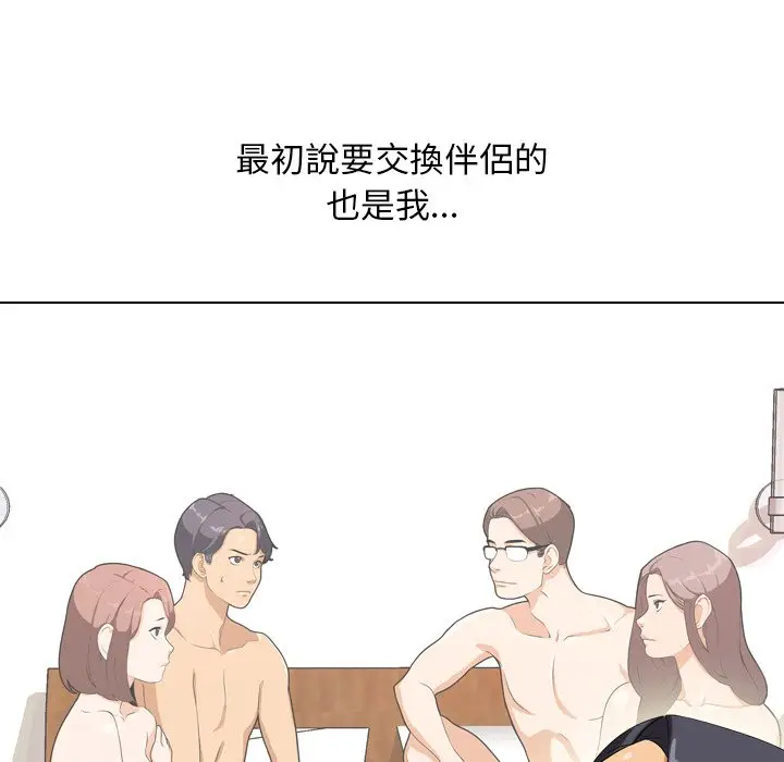 漫画《同事换换爱》第17话第76张图